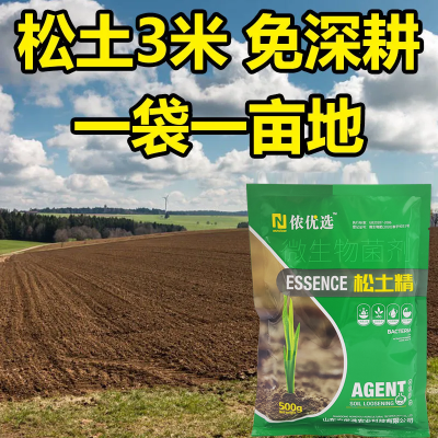 土壤活化剂松土精生根剂土质疏松剂微生物调理剂通用型强力膨松剂