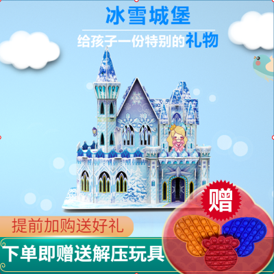 【冰雪城堡】诺思图3D立体拼图益智启蒙diy小屋城堡拼装玩具女孩