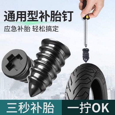 真空胎补胎胶钉补胎神器电动车摩托车汽车补胎工具轮胎快速补胎钉