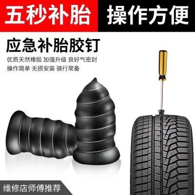补胎胶钉真空胎专用黑胶电动车胶钉补胎神器汽车免拆无损快速补胎