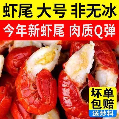 【大号特级】小龙虾尾现剥龙虾尾虾球新鲜速冻非无冰衣小海鲜水产