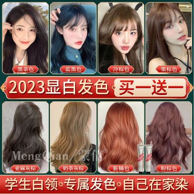 蒙倩染发膏自己在家染发剂学生纯2023流行色天然黑茶色蓝黑色植物