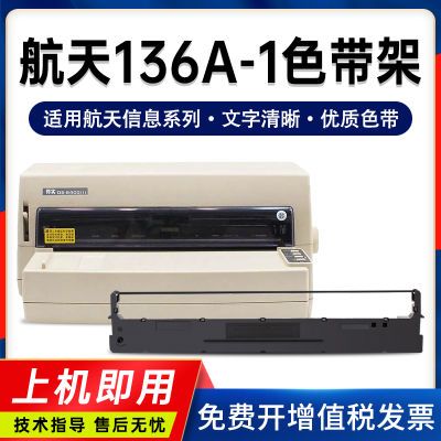 航天信息航信136A-1色带架TY300打印色带SK300 TY300K针式打印机