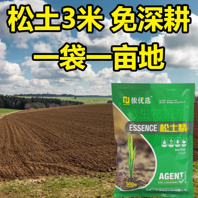 土壤活化剂松土精生根剂土质疏松剂微生物调理剂通用型膨松剂正品