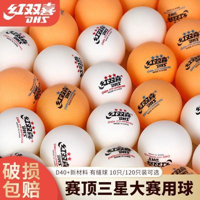 红双喜乒乓球三星正版120只耐打练习球弹性乒乓球清仓乒乓球便宜