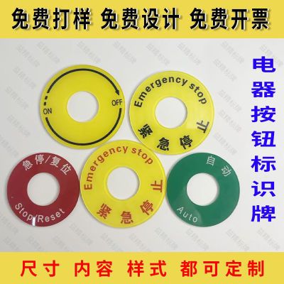 支持急停紧急停止标识牌按钮开关亚克力材质双色版材质雕