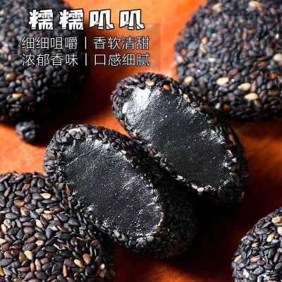 【买一送一】五黑麻薯糯米糍粑软糯网红小零食即食小点心中式点心