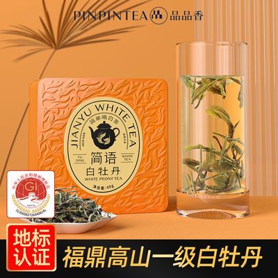 【超值】品品香白茶福鼎白茶2023白牡丹茶叶散茶40g 高性价比好茶