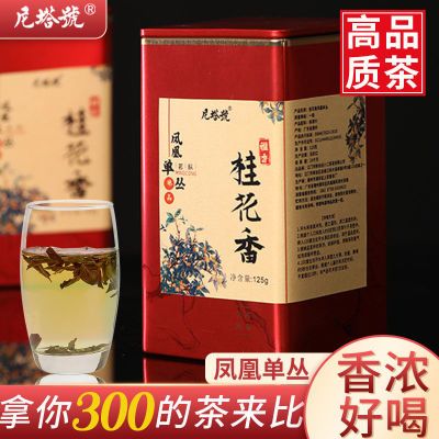 凤凰单枞茶潮州凤凰单丛茶特级乌岽蜜兰香茶正宗鸭香陈年罐装实惠