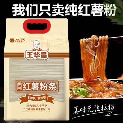 【王华昌】王华昌红薯粉条纯正无添加明矾商用2500g赠送80g