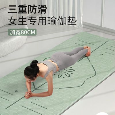 TPE瑜伽垫健身可定制跳舞垫体位线初学者加长加宽加厚防滑微瑕
