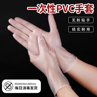 一次性PVC手套食品级防护防水防油洗碗餐饮乳胶橡胶美容透明加
