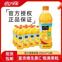 【4人团】美汁源果粒橙450ml*12瓶果粒橙汁果味橙汁饮料整箱包邮