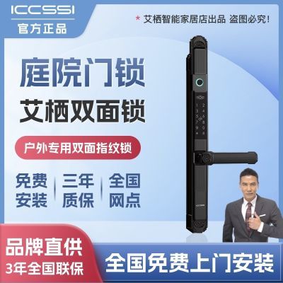 艾栖L30双面庭院门户外门别墅门专用指纹锁家用电子密码锁智能锁