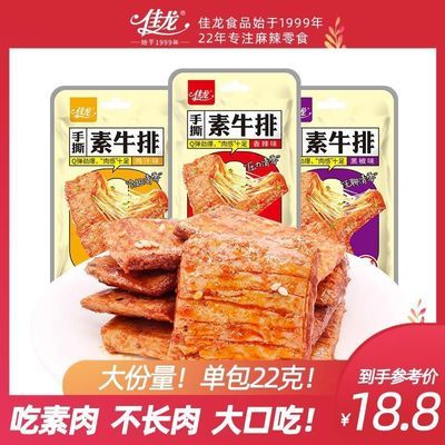 佳龙手撕素牛排22g手撕素肉鸡汁味豆制品小包装休闲零食湖南特产