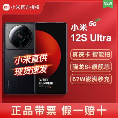 Xiaomi/小米MI 小米12S Ultra 5G智能手机8GB+256GB多少钱-聚超值