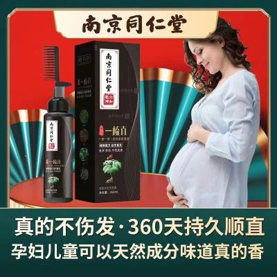 南京同仁堂孕妇直发膏怀孕期可用植物免拉直软化膏一梳直永久定型