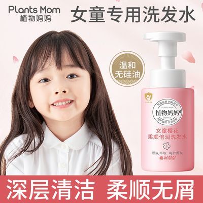 植物妈妈儿童洗发水专用女孩3-6-12岁柔顺无硅油洗发露护发素大童