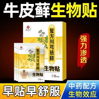 【中药配方】牛皮癣银屑癣手足藓头癣体癣皮肤瘙痒屑专贴止痒正品