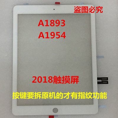 适用于iPad 2018款 A1893触摸屏 A1954外屏 第6代屏幕 玻璃