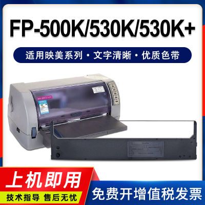适用映美JMR101色带架FP- 530KII 500K 530K 530K+打印机色带墨带
