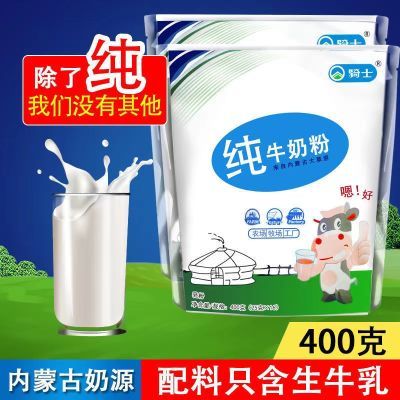 骑士奶粉纯牛奶粉400g成人青少年中老年高钙全脂女士奶粉生牛乳