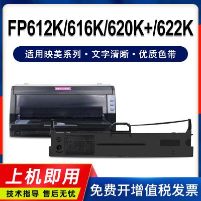 适用映美JMR130色带架FP612K FP620K+ FP616K FP622K打印色带通用