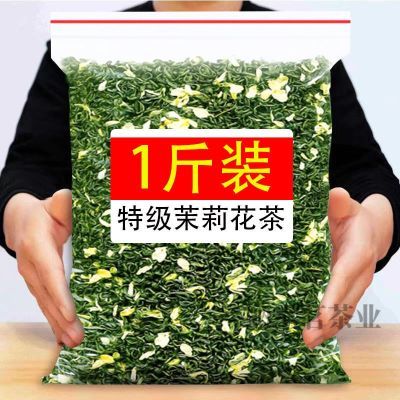 特级茉莉花茶正品2024新茶高档正宗茉莉花茶新鲜特浓香型散装504g