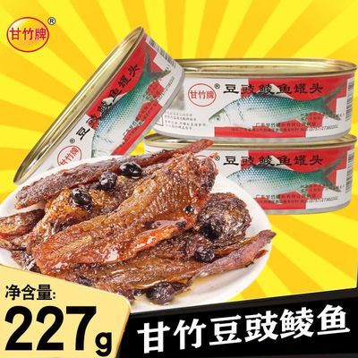 现货正宗甘竹牌豆豉鲮鱼227克*3罐6/12罐白标鱼肉罐装囤货日期新