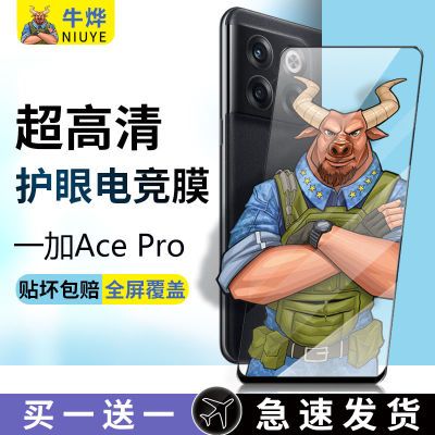 牛烨适用于一加AcePro游戏手机钢化膜1+9R10pro高