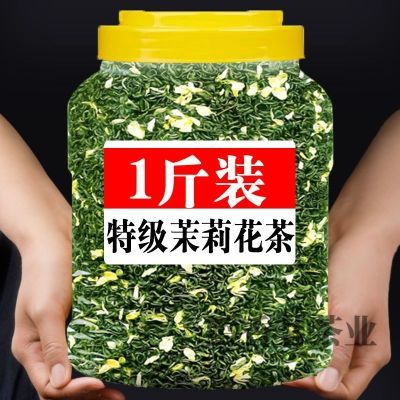 特级茉莉花茶叶2024新茶叶高档正宗茉莉花茶浓香型新鲜散装504g