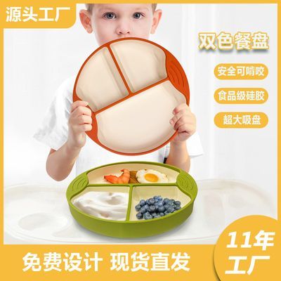 双色大吸盘液态硅胶餐盘一体式分格辅食碗防摔1至3岁训炼餐具套装