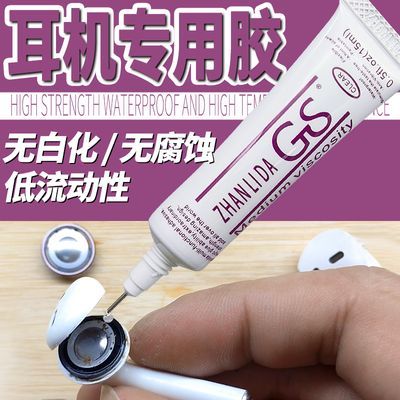 耳机胶水beats运动耳机耳塞DIY维修专用密封胶强力固定胶专用胶水