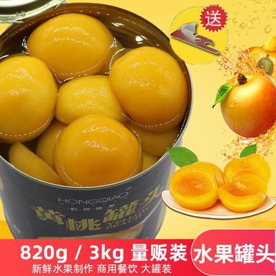 砀山黄桃罐头3公斤820g新鲜水果橘子梨杨梅葡萄餐饮商用烘焙批发