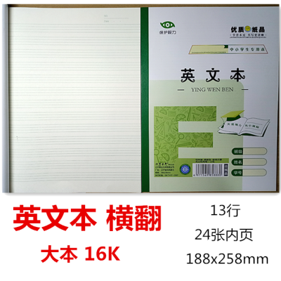 16KB5统一横版英语本英文本大作文本二年级四年级单面标准一年级【8月20日发完】