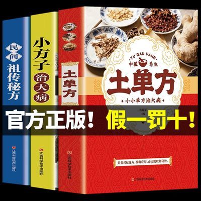 土单方张至顺道长原版全套三册完整版民间偏方小方子治大病中医书