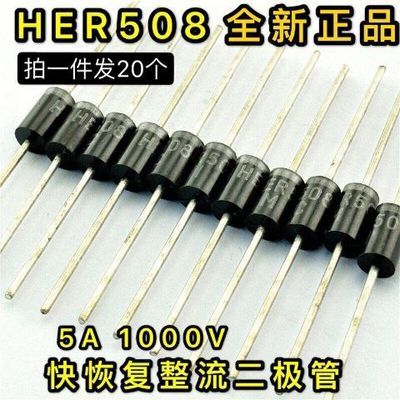 【100个】全新原装正品 HER508 高效率超快恢复整流二极管5A1000V