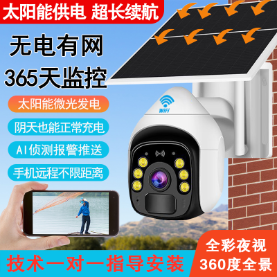 4G太阳能监控摄像头室外360°旋转家用无线wifi免流量高清远程监控