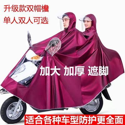 新款电瓶车摩托车防暴雨雨披加大遮脚男女电动自行车双人雨衣防水