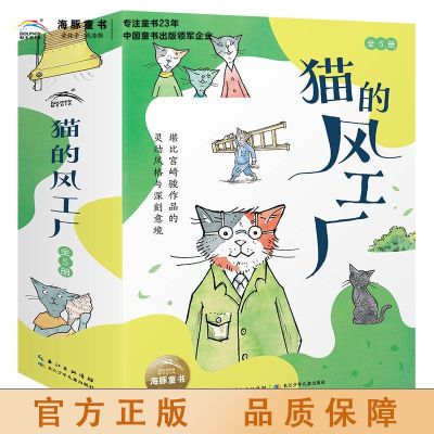 【全3册】猫的风工厂-堪比宫崎骏作品的灵动风格治愈系日本童话