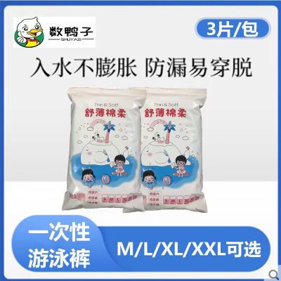 婴儿春夏游泳裤MLXLXXL男女通用一次性泳裤内裤游泳馆防水训练裤