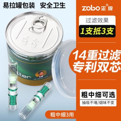 ZOBO正牌双芯14重烟嘴过滤器一次性烟嘴正品粗中细支烟嘴过
