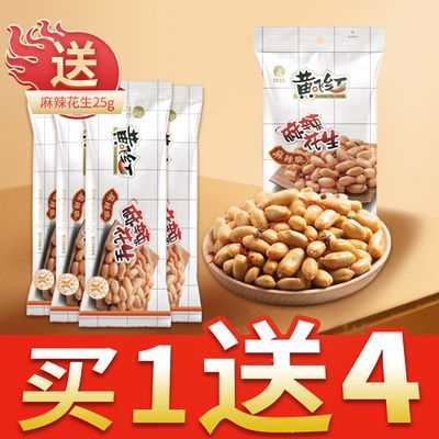 黄飞红麻辣花生76g25g独立包装麻辣花生仁黄飞鸿下酒菜即食零食