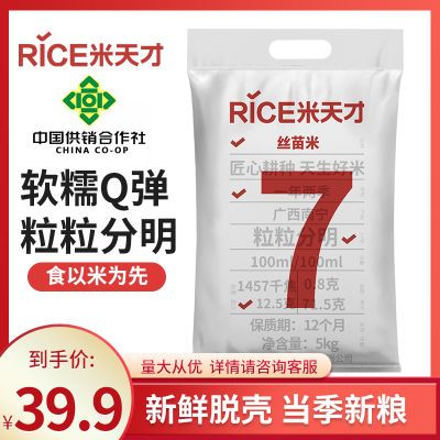 广西米新米正宗丝苗米煲仔饭专用米5kg籼米大米丝苗米