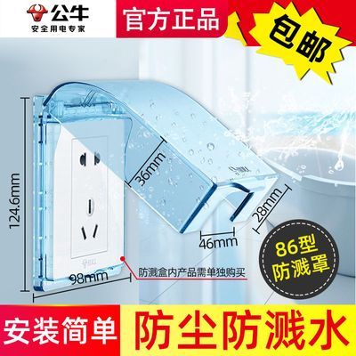 公牛防溅盒86型电源插座开关浴室面板盖卫生间防水盒保护罩防水罩