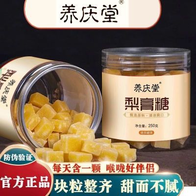 养庆堂梨膏糖纯手工薄荷胖大海梨膏糖罐装秋梨膏糖官方老牌子梨膏