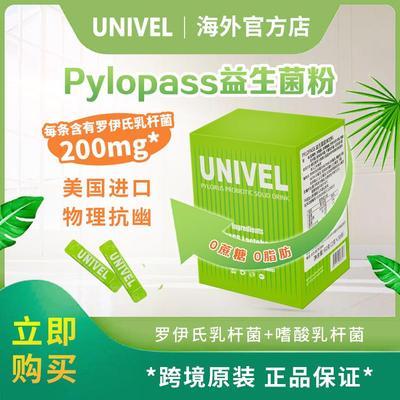 UNIVEL小绿条益生菌美国进口抗幽门护胃专利菌株罗伊氏乳杆菌高端