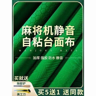 麻将机配件加厚自贴桌布静音麻将桌面台面自粘麻烦台面布超厚通用