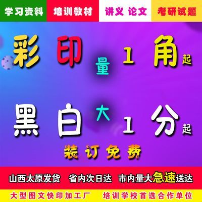 太原打印资料网上a4彩色黑白教材讲义画册PPT论文考研试题装订