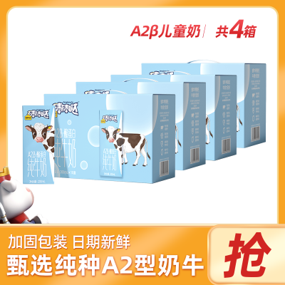 【官方正品】认养一头牛A2β-酪蛋白纯牛奶200ml*10盒*4箱儿童奶